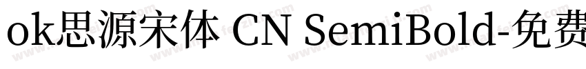 ok思源宋体 CN SemiBold字体转换